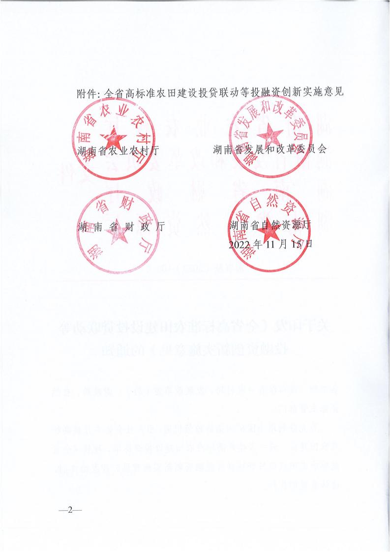 关于印发《全省高标准农田建设投贷联动等投融资创新实施意见》的通知_01.jpg